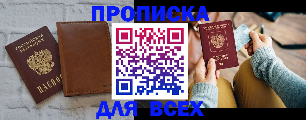 временная прописка в Чусовом