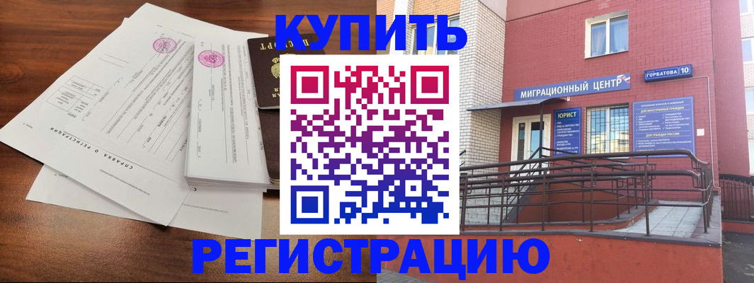 временная регистрация законно в Чусовом