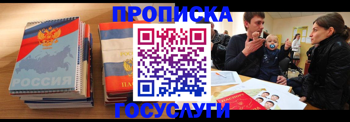 прописка в Чусовом